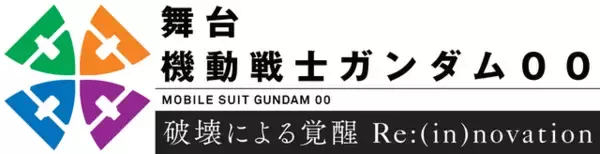 「「ガンダム 00」舞台続編、2022年上演決定！新ビジュアル＆橋本祥平らコメント到着」の画像