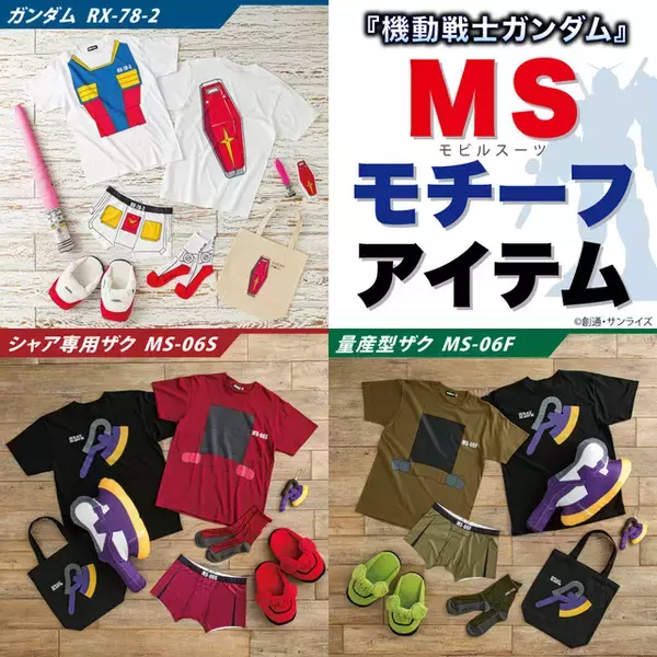 「ガンダム」ビームサーベルやヒートホークを落とし込んだ“MSモチーフ企画”5アイテムが登場