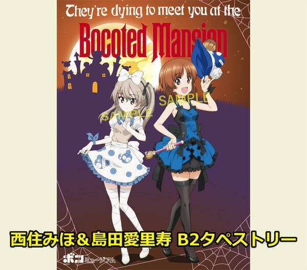 ガールズ パンツァー ボコミュージアム ではしゃぐみほ 愛里寿が可愛い 最新描き下ろしグッズ登場 21年7月27日 エキサイトニュース