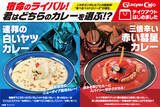「ガンダム＆シャアザクをイメージしたカレー登場 見せてもらおうか、ガンダムカフェのカレーの実力とやらを！」の画像1