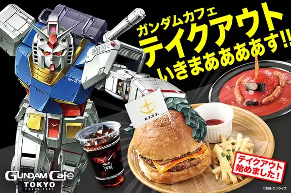 「ガンダム＆シャアザクをイメージしたカレー登場 見せてもらおうか、ガンダムカフェのカレーの実力とやらを！」の画像