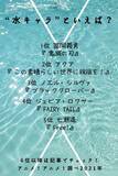 「“水キャラ”といえば？ 3位「ブラッククローバー」ノエル、2位「このすば」アクア、1位は…水技使いキャラが上位♪」の画像2