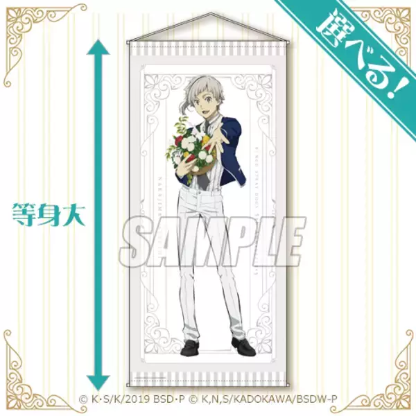 「「文スト」敦、芥川、太宰、中也が華やかな装い！描き下ろしイラストのオンラインくじ登場」の画像