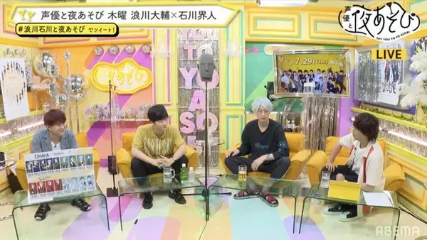 「江口拓也＆梅原裕一郎を“ダサダサ”に!? 浪川大輔＆石川界人のセンスが光った「声優と夜あそび 木」」の画像