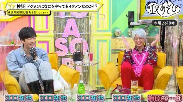 江口拓也 梅原裕一郎を ダサダサ に 浪川大輔 石川界人のセンスが光った 声優と夜あそび 木 21年8月3日 エキサイトニュース