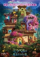 ディズニー最新作「ミラベルと魔法だらけの家」魔法と音楽に心が躍る！日本版特報お披露目
