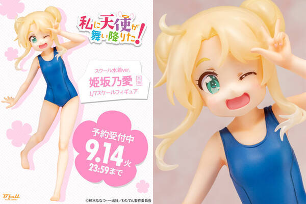 私に天使が舞い降りた ふっふ ん どう カワイイでしょ 乃愛 天使すぎる スクール水着 フィギュア再販 21年8月4日 エキサイトニュース