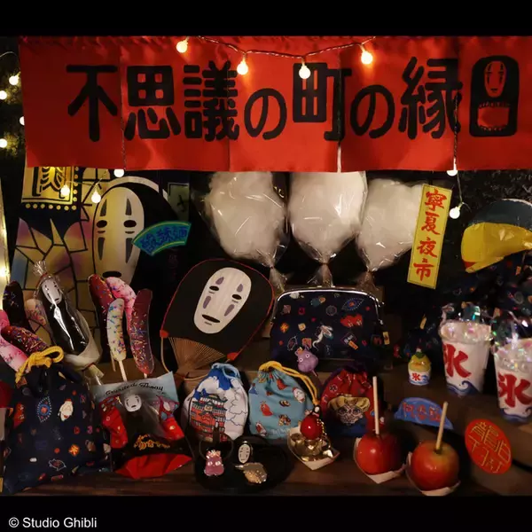 「「千と千尋の神隠し」不思議の町の縁日をイメージ！和小物シリーズ登場」の画像
