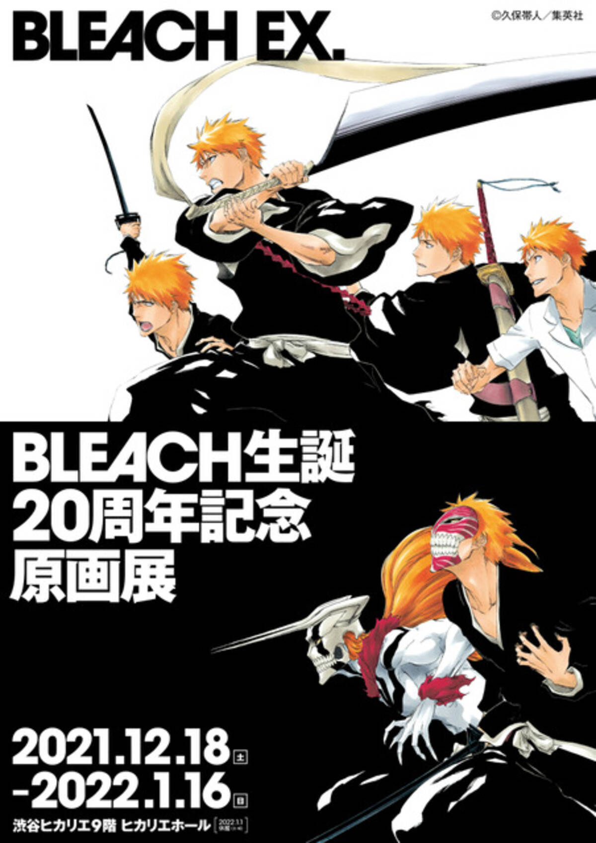 Bleach 初の原画展 渋谷ヒカリエにて開催決定 久保帯人fc会員限定プレビューデイ トークイベントも 21年8月10日 エキサイトニュース Bleach 初の原画展 渋谷ヒカリエにて開催決定 久保帯人fc会員限定プレビューデイ トークイベントも 21年8月10日 エキサイトニュース