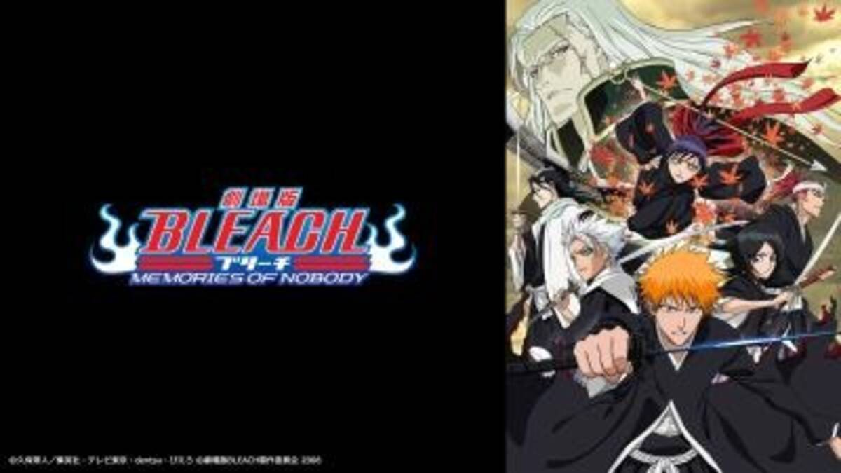 Bleach 劇場版シリーズ Dtvで先行配信スタート 地獄篇 や 君の名を呼ぶ など全4作品 21年8月10日 エキサイトニュース