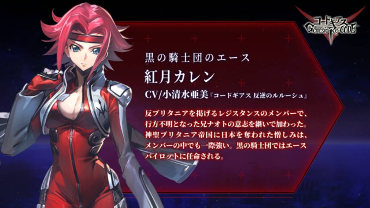 コードギアス 初のスマホゲーム 紅月カレン 参戦決定 新作ストーリーは100万字超の書き下ろし 21年8月12日 エキサイトニュース 2 2