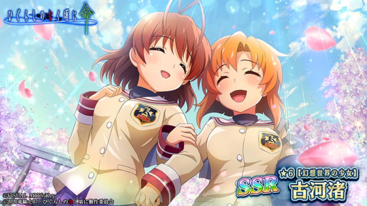 ひぐらしのなく頃に 命 Clannad この学校は好きかな かな 限定イベントやガチャ展開中 21年8月13日 エキサイトニュース