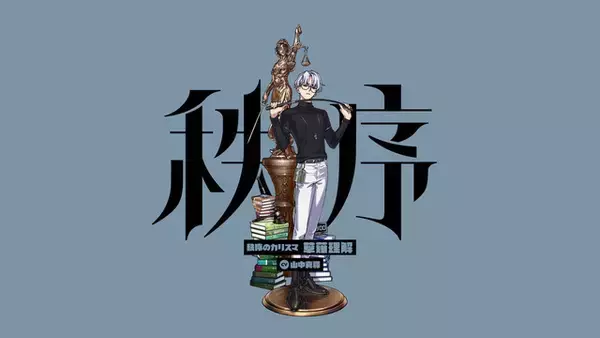 「「ヒプマイ」開発・運営チームの新プロジェクト「カリスマ」3人目のキャラビジュアル公開！ 声優は「W'z」「86」福原かつみ」の画像