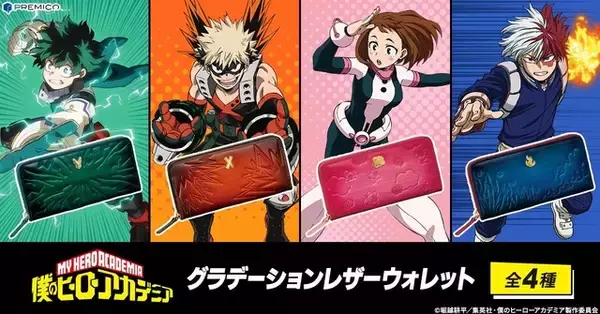 「ヒロアカ」緑谷、爆豪、麗日、轟をイメージしたグラフィカルな革財布が登場！