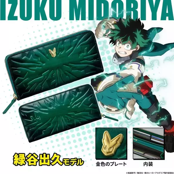 「「ヒロアカ」緑谷、爆豪、麗日、轟をイメージしたグラフィカルな革財布が登場！」の画像