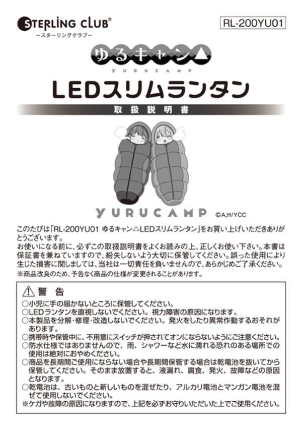 ゆるキャン なでリン が寝袋で仲良くおやすみ中 シンプルデザインのコラボランタン発売 21年8月27日 エキサイトニュース