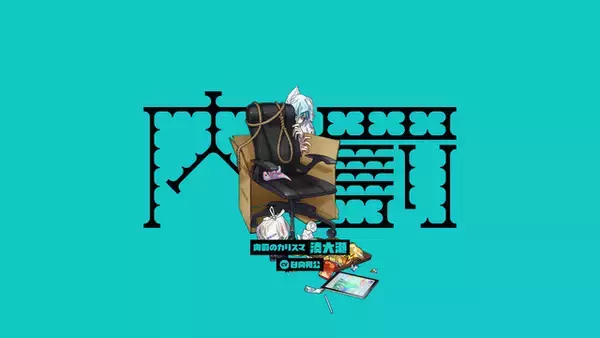 「ヒプマイ」開発・運営チームの新プロジェクト「カリスマ」5人目のキャラビジュアル公開！ 声優は日向朔公が担当