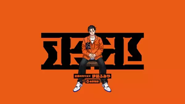 「「ヒプマイ」開発・運営チームの新プロジェクト「カリスマ」5人目のキャラビジュアル公開！ 声優は日向朔公が担当」の画像