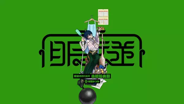 「「ヒプマイ」開発・運営チームの新プロジェクト「カリスマ」5人目のキャラビジュアル公開！ 声優は日向朔公が担当」の画像