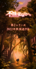 アニメ「不滅のあなたへ」第2シリーズ制作決定！ 川島零士、津田健次郎、原作・大今良時からコメント