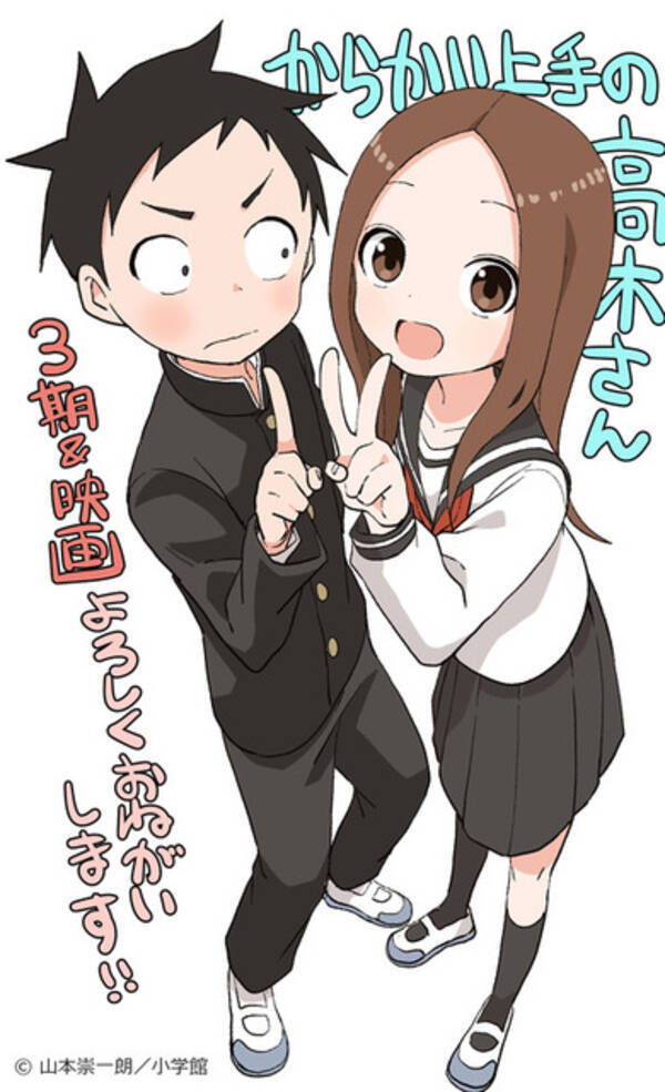 からかい上手の高木さん Tvアニメ第3期 映画化発表 22年1月より放送開始 21年9月1日 エキサイトニュース