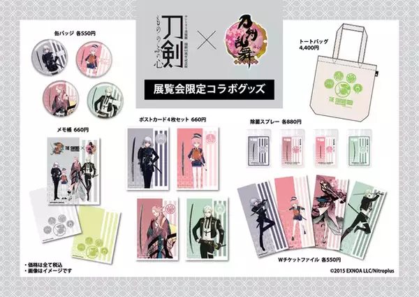 「「刀剣乱舞」がサントリー美術館「刀剣 もののふの心」展とコラボ！限定グッズをラインナップ」の画像
