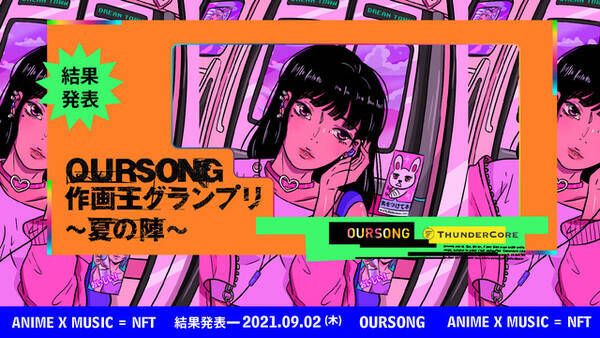 アニメーション 音楽のnftコンテスト Oursong 作画王グランプリ 結果発表 アニメ チェンソーマン 監督ら審査員がコメント 21年9月6日 エキサイトニュース アニメーション 音楽のnftコンテスト Oursong 作画王グランプリ 結果発表 アニメ チェンソーマン 監督ら審査員がコメント 21年9月6日 エキサイトニュース