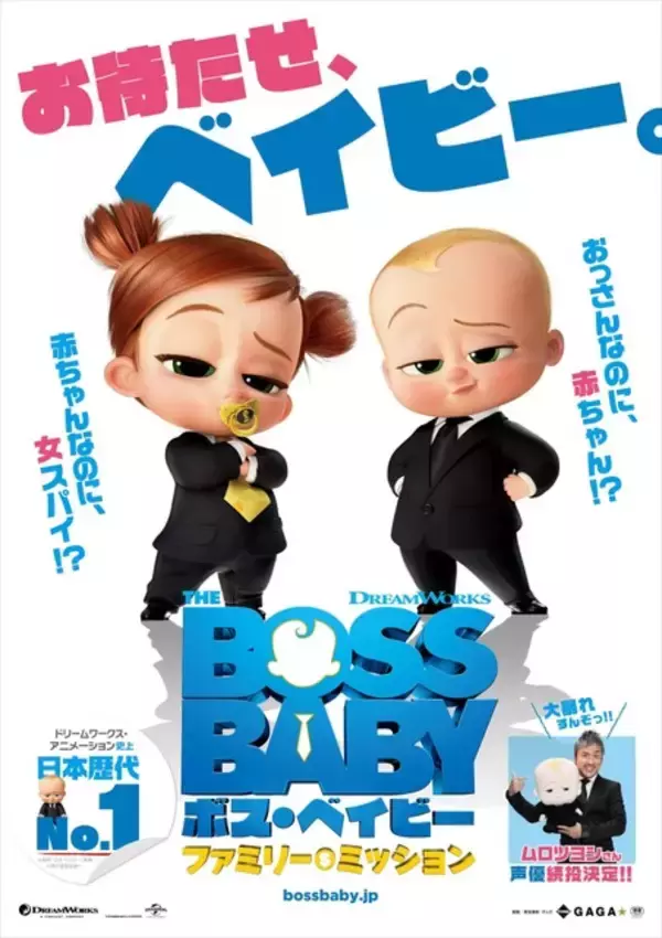「「ボス・ベイビー」宮野真守ら吹替キャストが続投！ 公開日は12月17日に決定」の画像
