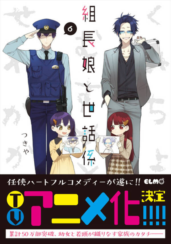 組長娘と世話係 Tvアニメ化決定 幼女と鬼畜イケメンヤクザのハートフルコメディ 21年9月8日 エキサイトニュース