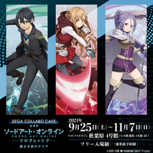 「劇場版SAO プログレッシブ」コラボカフェ開催♪ オリジナルメニュー＆グッズが登場