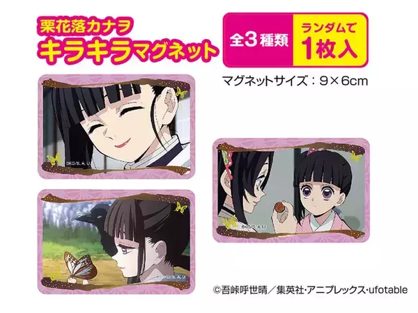 「「鬼滅の刃」栗花落カナヲ＆胡蝶しのぶの“好きな食べ物”がポップコーンになって登場♪」の画像