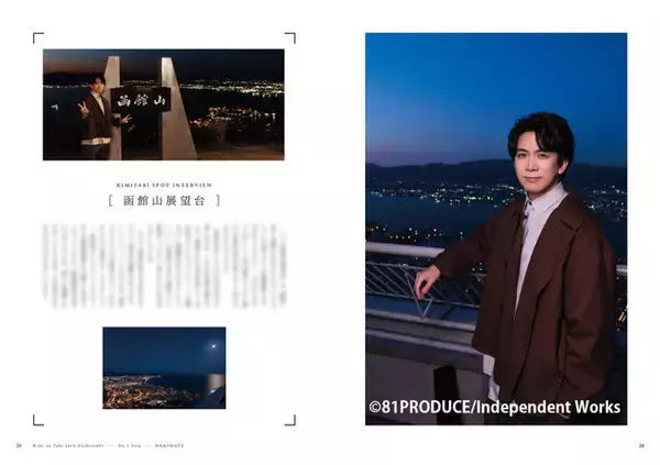 「伊東健人と函館へ♪ 声優×国内旅行ムック本「君と旅する日曜日」vol.3」の画像