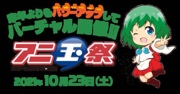 アニメと観光 をテーマに掲げる アニ玉祭 がオンライン開催決定 ヤマノススメ など埼玉関連作とのコラボも 21年9月16日 エキサイトニュース