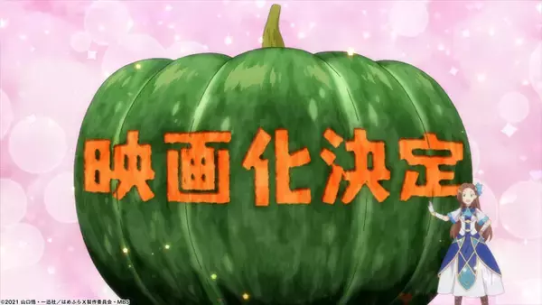 「「はめふら」映画化決定！内田真礼「このスピード感も含めて『はめふら』の良さですね♪」」の画像