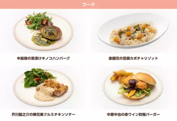 「「文豪ストレイドッグス」コラボカフェ開催！ 太宰、芥川たちの好物に“秋の味覚”を組み合わせたフード登場」の画像