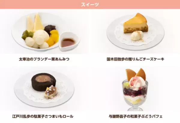 「「文豪ストレイドッグス」コラボカフェ開催！ 太宰、芥川たちの好物に“秋の味覚”を組み合わせたフード登場」の画像