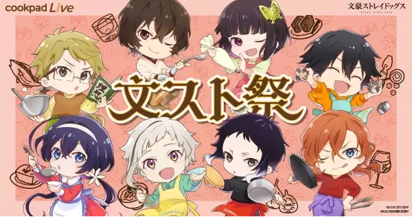 「文豪ストレイドッグス」コラボカフェ開催！ 太宰、芥川たちの好物に“秋の味覚”を組み合わせたフード登場