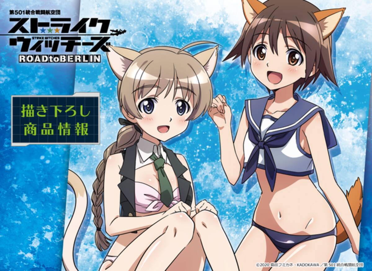 ストライクウィッチーズ ROAD to BERLIN」パンツじゃないから 