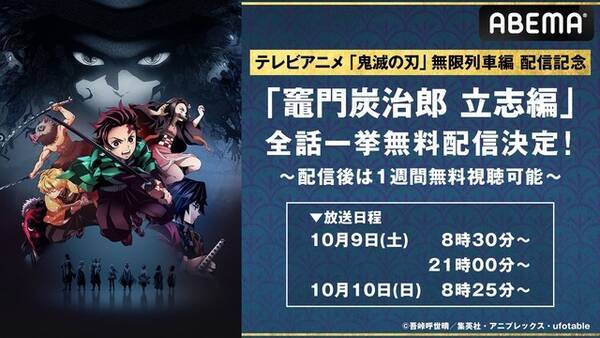 鬼滅の刃 無限列車編 遊郭編配信記念 竈門炭治郎 立志編 をabemaで振り返ろう 21年10月4日 エキサイトニュース