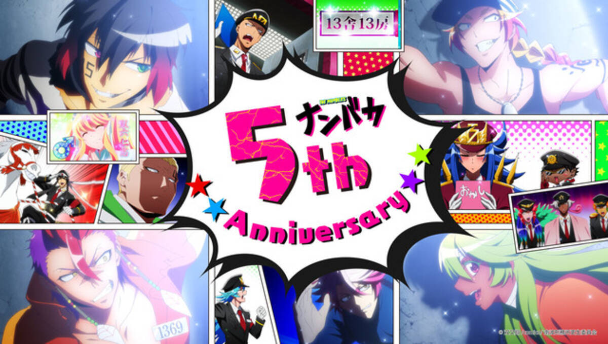 アニメ ナンバカ 放送5周年記念 オリジナル壁紙プレゼント 原作マンガ約150話分を無料公開 21年10月5日 エキサイトニュース