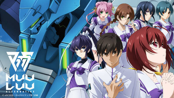 エイベックス株式会社 マブラヴ シリーズでグループ初の試み アニメ制作 ゲーム開発の 完全内製化 を実現 21年10月6日 エキサイトニュース