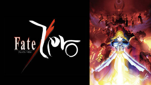「「Fate [UBW]」「Fate/Zero」「衛宮さんち」…「Fate」シリーズが一挙無料放送！ABEMAにて」の画像