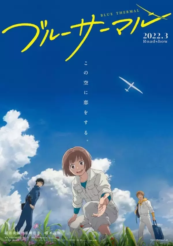 「アニメ映画「ブルーサーマル」主題歌アーティストはSHE'Sに決定！ 挿入歌を使用したショートMVも公開」の画像