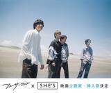 「アニメ映画「ブルーサーマル」主題歌アーティストはSHE'Sに決定！ 挿入歌を使用したショートMVも公開」の画像1