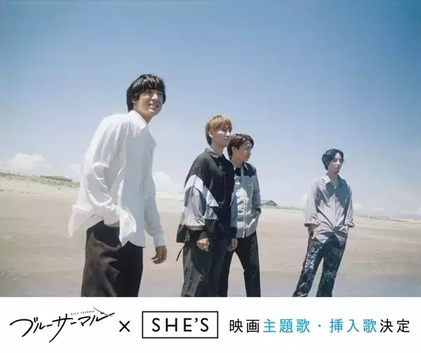 アニメ映画「ブルーサーマル」主題歌アーティストはSHE'Sに決定！ 挿入歌を使用したショートMVも公開