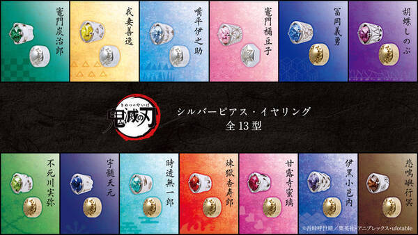 鬼滅の刃 炭治郎や煉獄さんらをイメージしたピアス イヤリング全13型が登場 21年10月13日 エキサイトニュース