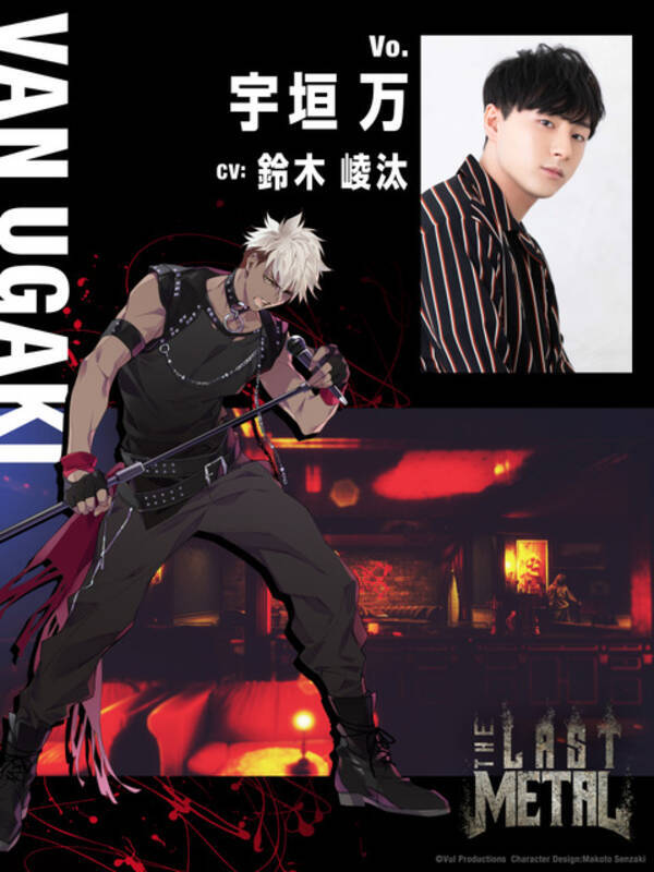 森川智之 伊東健人 鈴木崚汰らが参加 声優 ヘヴィメタル メディアミックスプロジェクト The Last Metal 始動 21年10月14日 エキサイトニュース