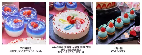 「「刀剣乱舞」刀剣男士モチーフのストロベリービュッフェがヒルトン東京お台場で開催！ グッズ販売も」の画像