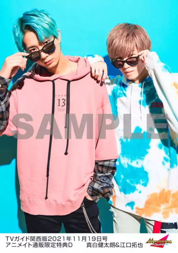 「声優・江口拓也＆真白健太朗「TVガイド」購入特典の2ショット生写真公開！ “めちゃめちゃ楽しかった”」の画像