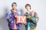 「声優・江口拓也＆真白健太朗「TVガイド」購入特典の2ショット生写真公開！ “めちゃめちゃ楽しかった”」の画像1